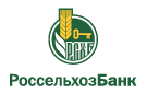 Банк Россельхозбанк в Новой